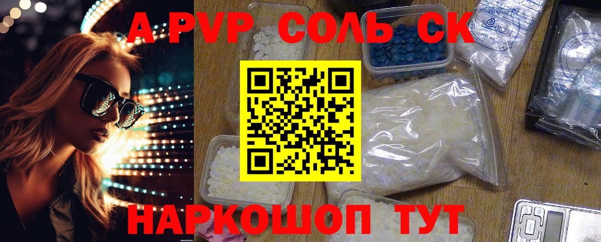 Alfa_PVP Crystall Чебоксары