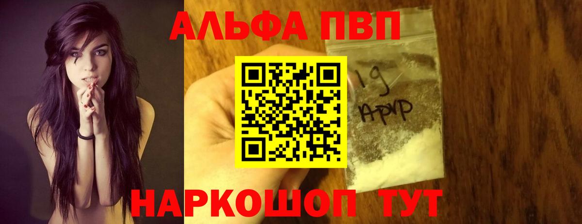 A-PVP мука  Вход с VPN  Чебоксары  Альфа ПВП мука 