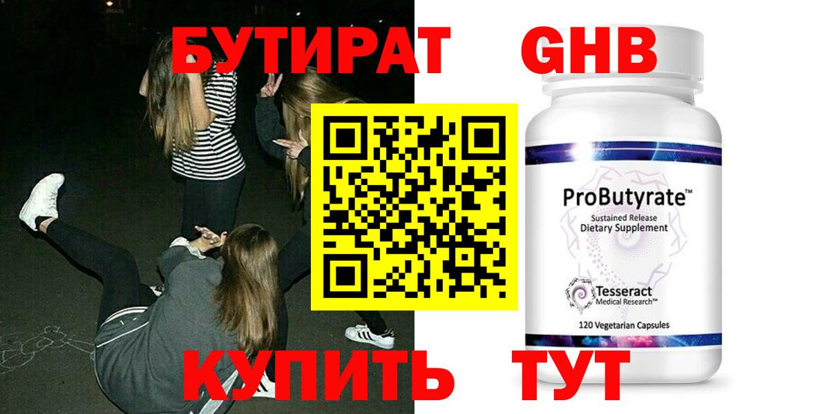 Бутират BDO Чебоксары