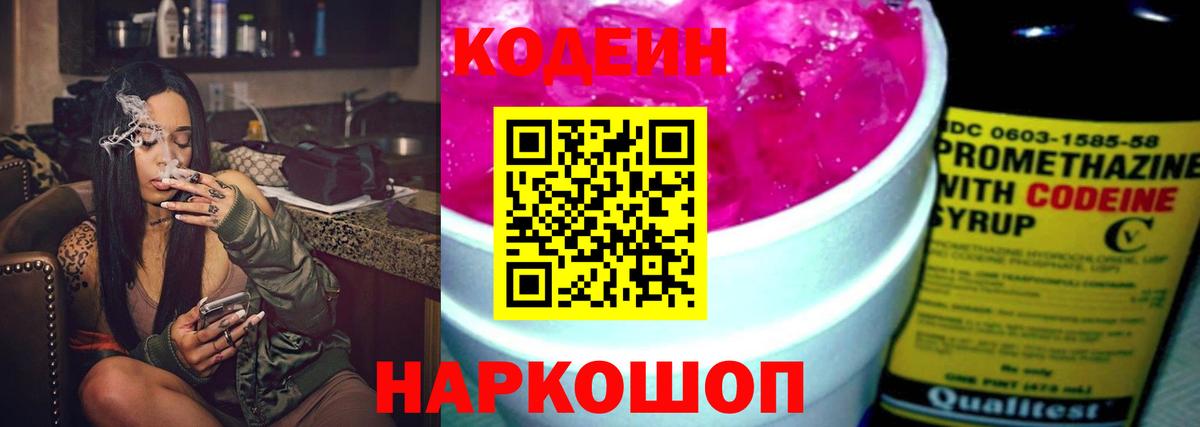 Кодеиновый сироп Lean Purple Drank  Кодеиновый сироп Lean напиток Lean (лин)  Чебоксары  Вход с VPN 