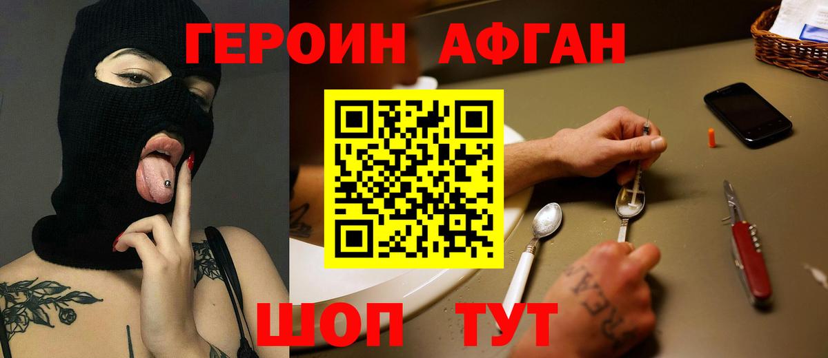 ГЕРОИН хмурый Чебоксары